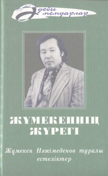 Жұмекеннің жүрегі